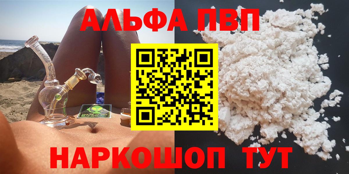 Ртищево  Alfa_PVP СК  магазин    Вход с VPN  А ПВП кристаллы 