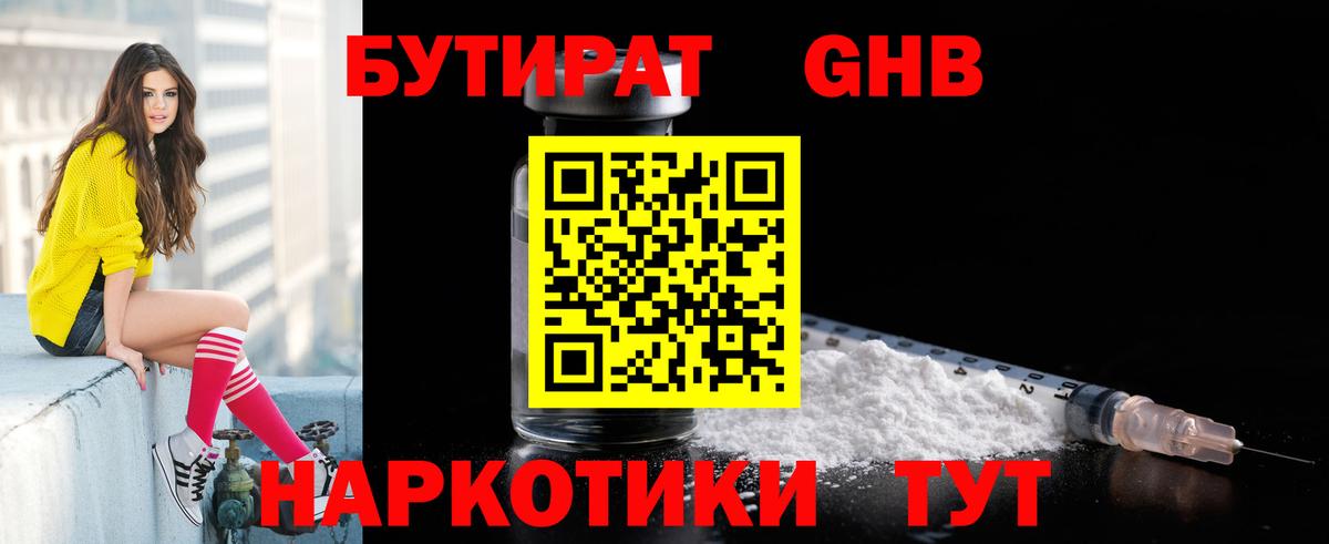 БУТИРАТ 1.4BDO Ртищево