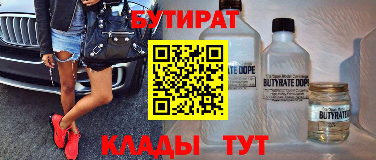 Ртищево  Бутират  Вход с VPN  Бутират Butirat 