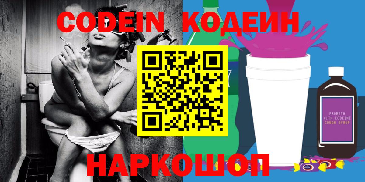Кодеиновый сироп Lean Purple Drank  Codein напиток Lean (лин)  Ртищево  Вход с VPN 