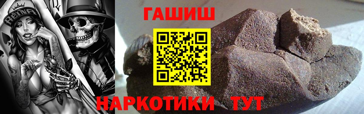 ГАШИШ  Вход с VPN  Ртищево  ГАШИШ Ice-O-Lator  Гашиш ice o lator 