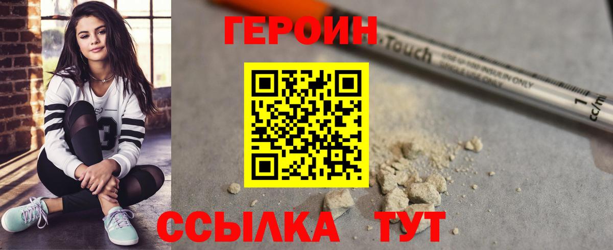 ГЕРОИН герыч  Вход с VPN  Ртищево 