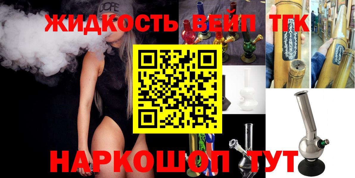 ТГК жижа  Дистиллят ТГК вейп  Ртищево  Вход с VPN 